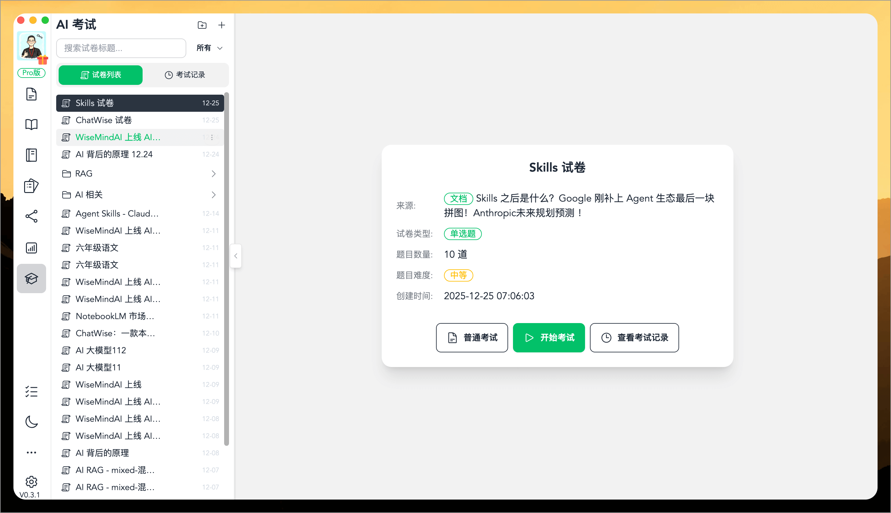 AI 自动生成试卷