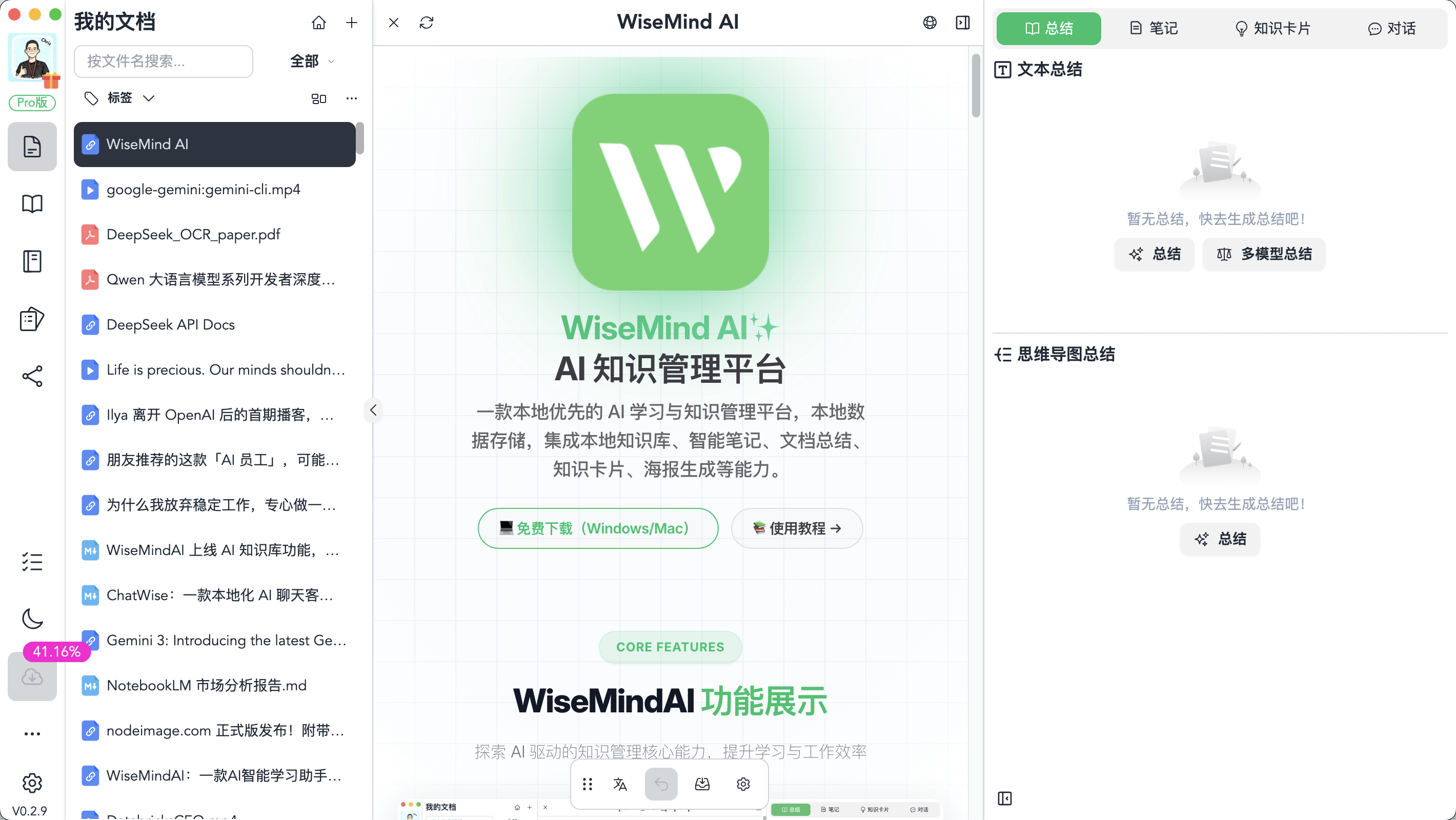 AI 文档总结：把长文档浓缩成结构化要点，让你在更短时间抓住真正重要的内容。